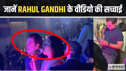 Nepal के मशहूर पब में नजर आए Rahul Gandhi, सफाई में ये बोली कांग्रेस । Rahul Gandhi Pub Video viral