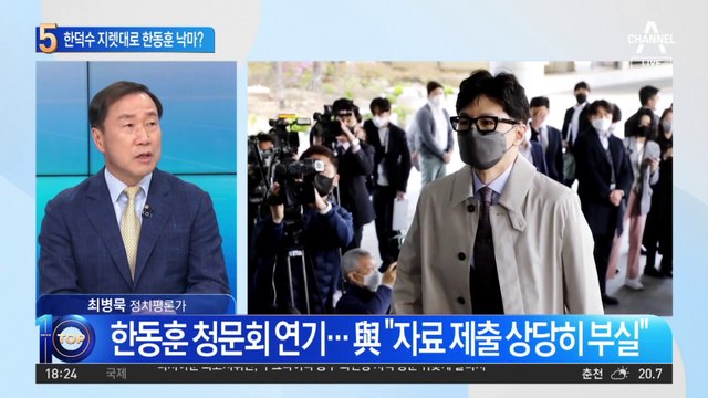 한덕수 지렛대로 한동훈 낙마 전략?