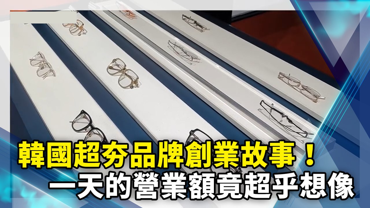 韓國超夯品牌創業故事！一天的營業額竟超乎想像