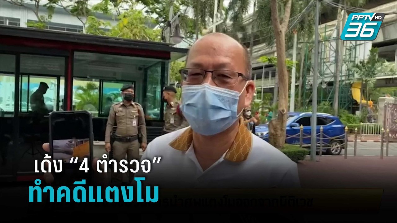 “อัจฉริยะ”ร้อง ผบ.ตร.สั่งเด้ง “4 ตำรวจ” ทำคดีแตงโม | เข้มข่าวเย็น