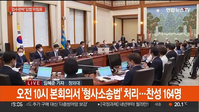 '검수완박' 입법 마침표…문대통령 시대적 소명 부합
