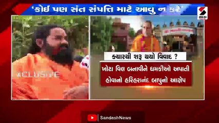 ભારતી આશ્રમમાં મિલકત વિવાદ થયો