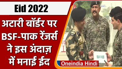 Eid 2022: Attarii Border पर  BSF-Pak Rangers ने एक दूसरे को दी मिठाईयां | #Shorts | वनइंडिया हिंदी
