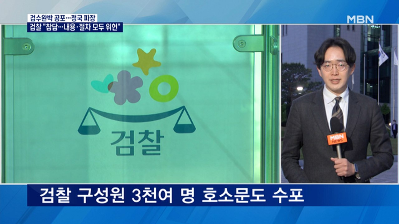 참담한 검찰 "모든 법적 수단 대응"…향후 대응은?