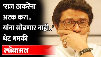 मनसे अध्यक्ष राज ठाकरेंना अटक करण्याची मागणी, थेट इशारा | Bhim Army Ashok Kamble on Raj Thackeray