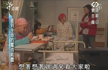 直到生命的電池耗盡01