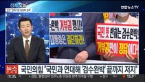 [뉴스프라임] 문대통령, '검수완박' 의결…