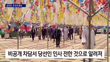 천태종 본산 찾아 김건희 첫 공개 행보…“尹 당선인 약속 지키러”