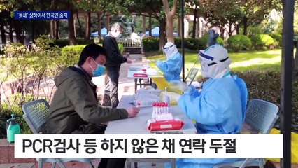 ‘봉쇄 한 달’ 상하이서 40대 한인 주재원 숨진 채 발견