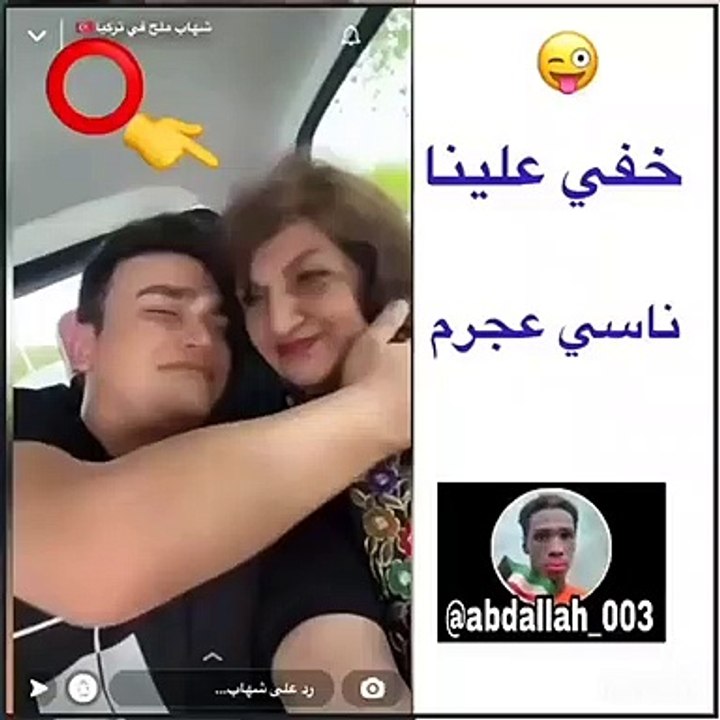 شهاب ملح انستقرام يكشف نصيحة خطيب جدته له