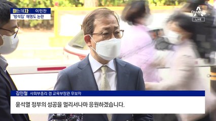 [아는 기자]尹 내각 첫 낙마, ‘아빠 찬스’ 못 넘었다