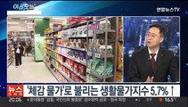 [뉴스프라임] 소비자물가 4.8%↑…금융위기 이후 최고