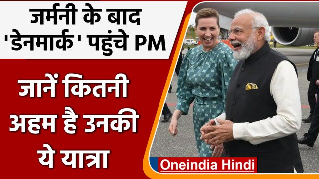 PM Modi Denmark visit: copenhagen पहुंचे मोदी PM Mette Frederiksen ने किया स्वागत | वनइंडिया हिंदी