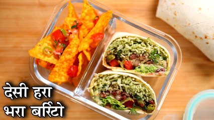 अपने देसी अंदाज में मेक्सिकन स्वाद | Desi Hara Bhara Burrito In Hindi | देसी हरा भरा बर्रिटो | Kapil