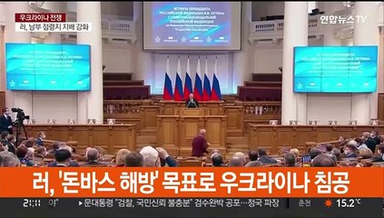 러, 점령지 식민지화…"곧 주민투표 뒤 돈바스 병합"