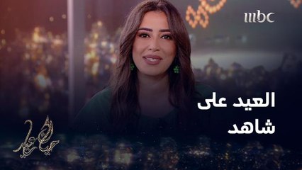 شاهد VIP وحكايات لا تنتهي بمحتوى مميز ومتنوع من مسرحيات وأفلام و مسلسلات في العيد