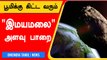  NASA எச்சரிக்கை |  மனிதர்களுக்கு ஆபத்தா? | Asteroid Passing Earth |Oneindia Tamil