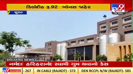 Dairy farmers from Surat and Tapi district to get Rs. 92 bonus per kilogram _ TV9News