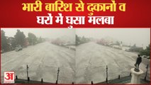 शिमला में भारी बारिश से दुकानों व घरों में घुसा मलबा | Heavy Rainfall In Shimla | Weather Update