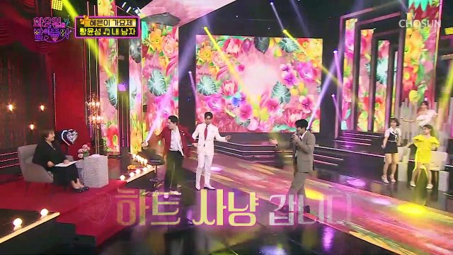 ‘내 남자’♪ 끼쟁이 황윤성 오늘만큼은 내 남자 TV CHOSUN 220503 방송