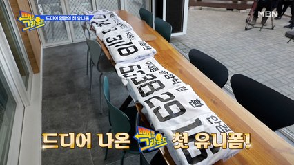 현역 시절 번호를 그대로! 드디어 BTG 영광의 첫 유니폼!