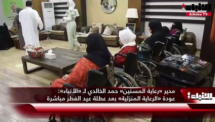 حمد الخالدي لـ «الأنباء»: 3600 حالة تستفيد من «الخدمة المنزلية» لكبار السن وعودة الزيارات لهم بعد العيد مباشرة بمشاركة الفرق الطبية