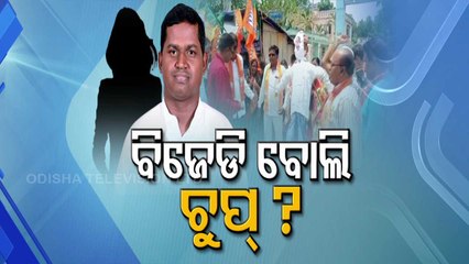 Special Story | Jharigaon MLA Prakash Majhi's Sexual abuse slur- Congress demands stern action