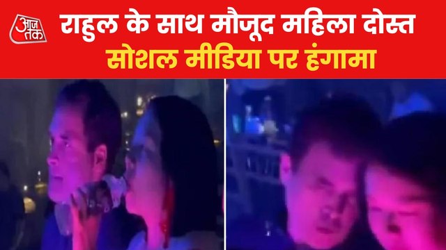 Rahul Gandhi partying in Nepal's pub, Photos gone viral