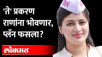 नवनीत राणांबाबत अहवाल दिल्लीत गेला, अहवालात काय? Navneet Rana Case | Maharashtra News