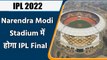 IPL 2022: BCCI ने बताया कब और कहां होंगे IPL के प्लेऑफ के मुकाबले | वनइंडिया हिंदी