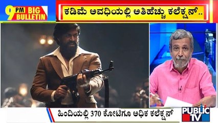Big Bulletin | KGF Chapter 2 Crosses Rs 1000 Crore Worldwide | HR Ranganath | May 5, 2022
