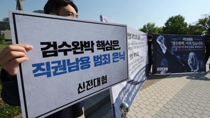 보수 대학생·시민단체 "검수완박, 헌법 위배...군사 작전하듯 처리" / YTN