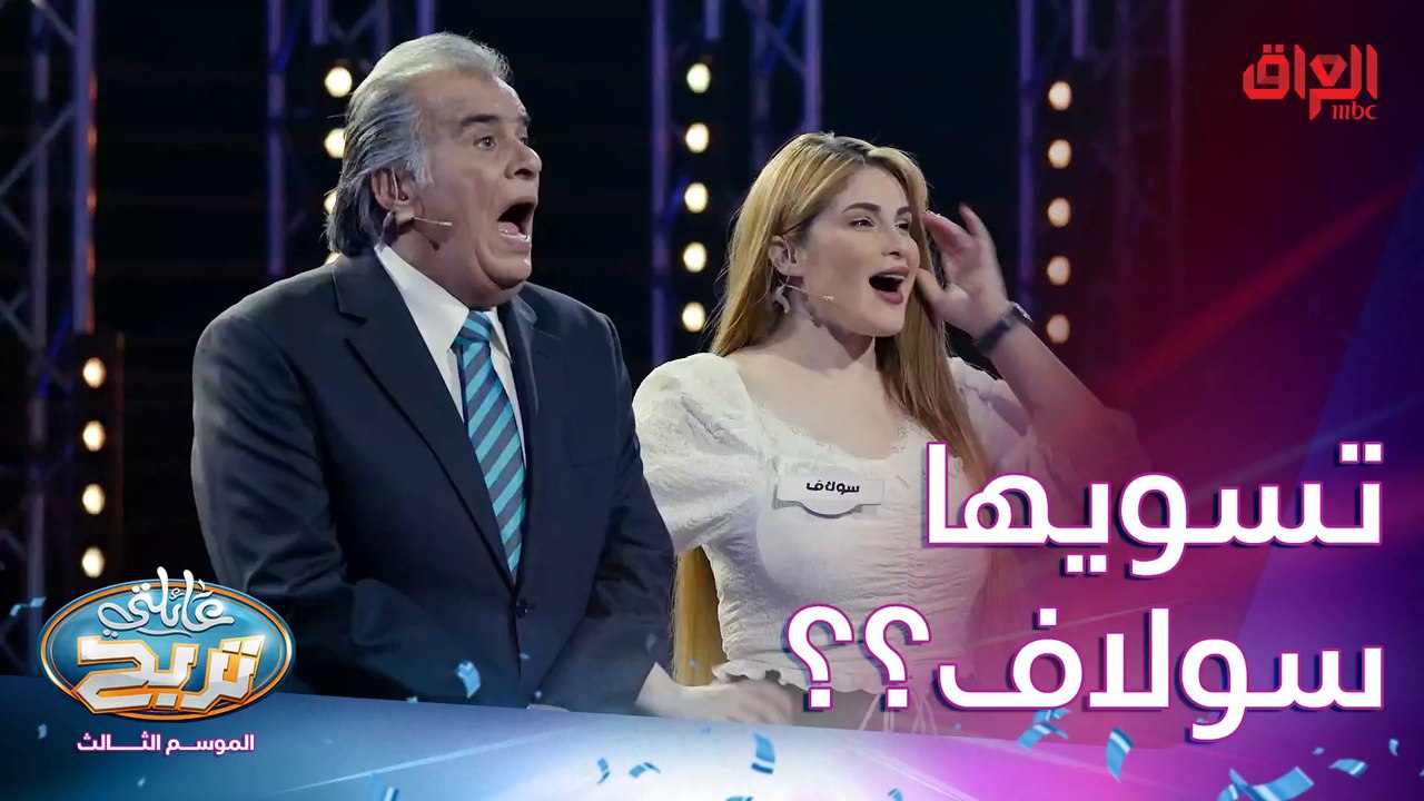 سولاااااف انتي أملهم الوحيد.. كل التوفيق إلكم