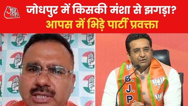BJP Vs Congress: Who is behind the Jodhpur riots?