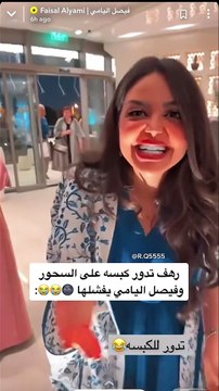 رهف القحطاني جابت العيد