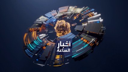 أخبار الساعة | هدنة آزوفستال.. إلى زوال