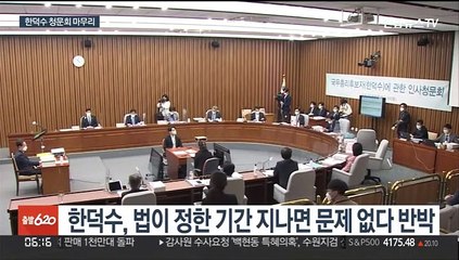 이틀째도 '이해충돌' 공방…보고서 채택 없이 종료