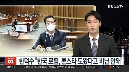 한덕수 "한국 로펌, 론스타 도왔다고 비난받아야 하나"