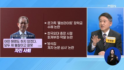 신문브리핑 2 "'아빠 찬스' 김인철 낙마…"어떤 해명도 하지 않겠다"" 외 주요기사