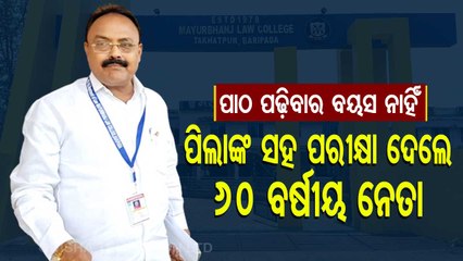 Age no bar for learning- 60YO BJP leader Jiban Sahoo appears law exam