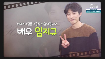 배우의 소명을 조금씩 깨달아갑니다┃배우 임지규 [힐링토크 회복] 572회