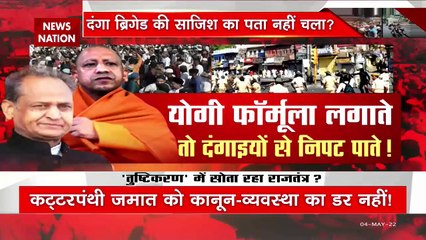 Download Video: Rajasthan Breaking : दंगा ब्रिगेड को हौसले Rajasthan बुलंद में क्यों ? | Rajasthan News |