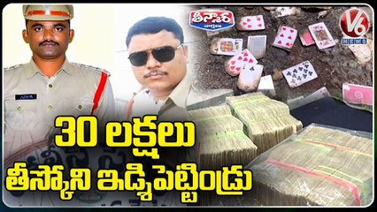 Police Leaves Gambling Gang For Rs.30 Lakh Bribe _ V6 Teenmaar