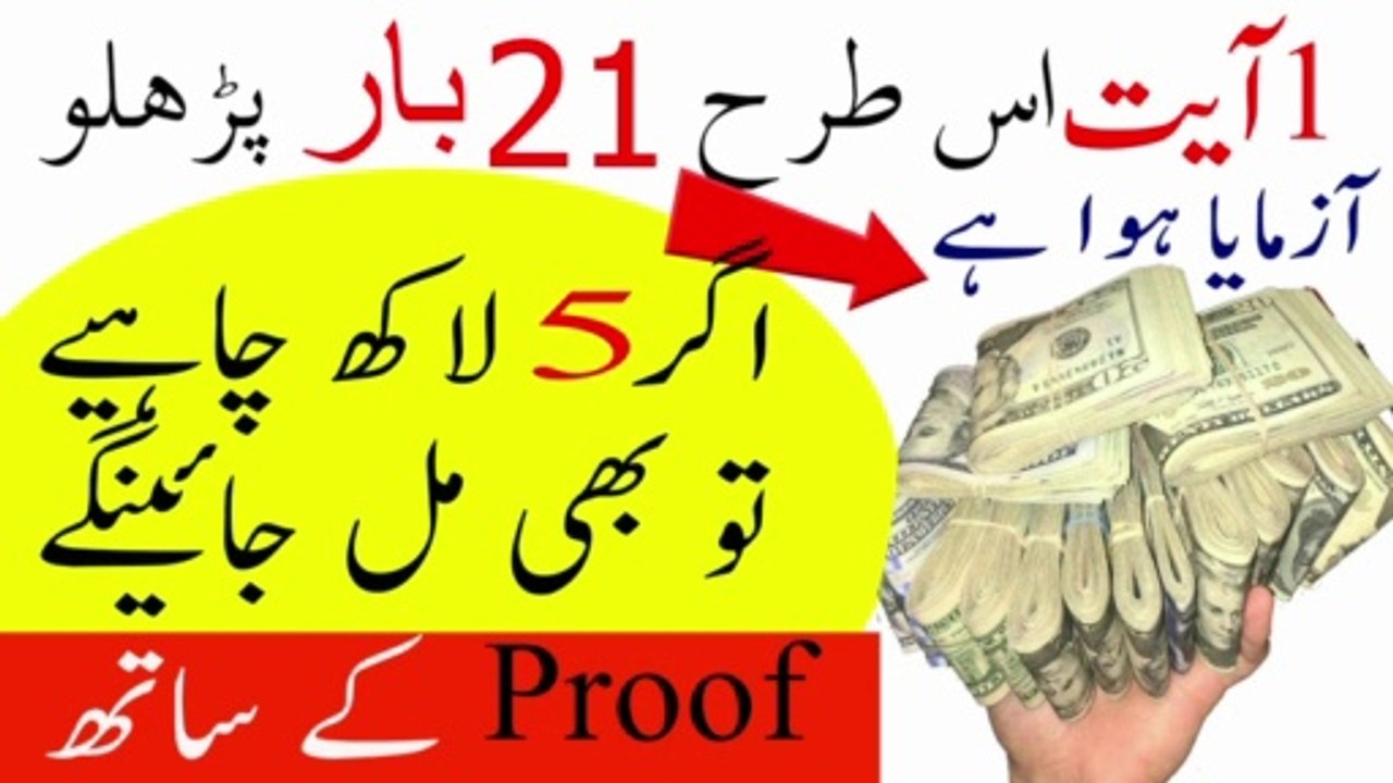 wusat e rizq ka wazifa | dolat mand hone ka wazifa | dua for rizq and wealth | wazifa for money |