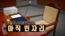 [영상] '끝'과 '시작' 사이 그 어딘가 / YTN