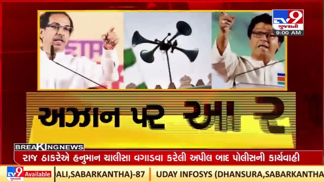 Security heightened outside the residence of MNS chief Raj Thackeray ,in Mumbai amid loudspeaker row