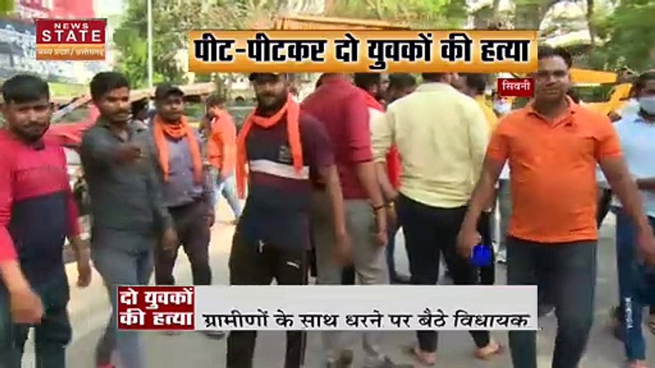 Madhya Pradesh News : Seoni में गोवंश परिवहन के शक में हुई दो आदिवासियों की हत्या | Seoni Tribals Murder |