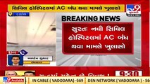 SHOCKING revelations in Surat New Civil Hospital AC turned off row _Gujarat _TV9GujaratiNews