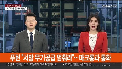 푸틴 "서방 무기공급 멈춰라"…마크롱과 5주만에 통화