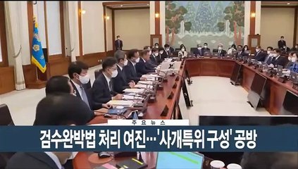 [이시각헤드라인] 5월 4일 뉴스현장